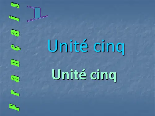 新版新大学法语1Unité5