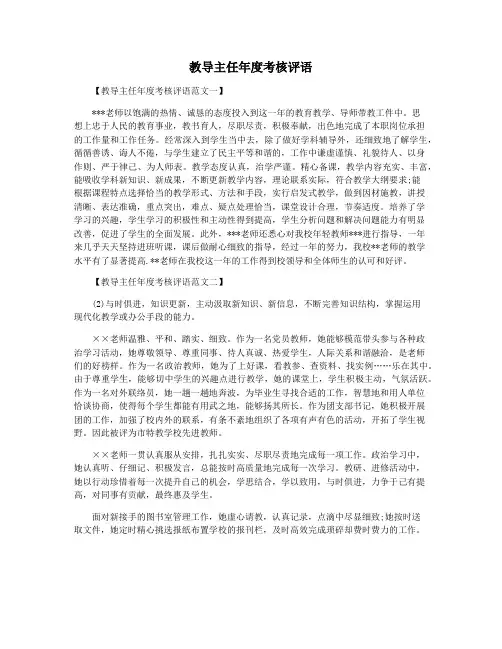 教导主任年度考核评语