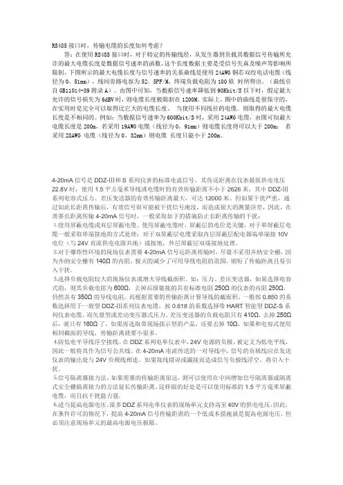 信号电缆传输距离