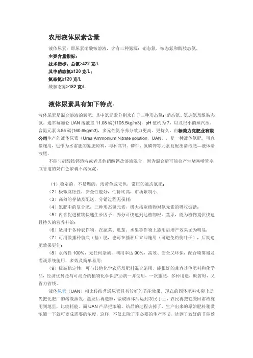 农用液体尿素的含量和特点、及使用技术