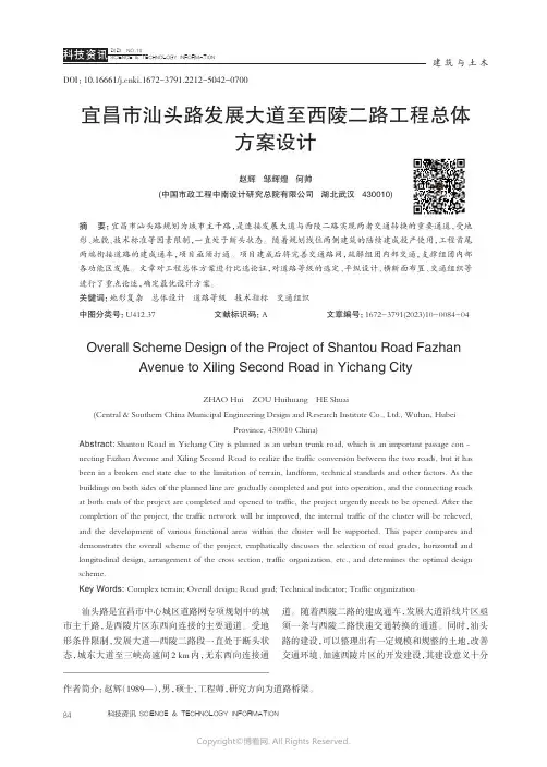 宜昌市汕头路发展大道至西陵二路工程总体方案设计