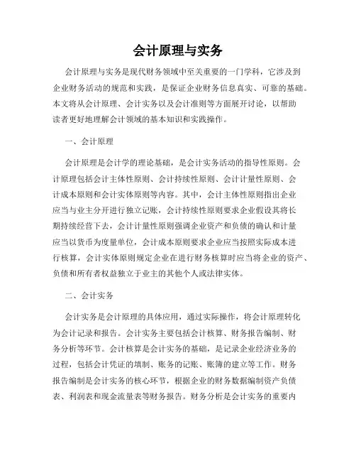 会计原理与实务