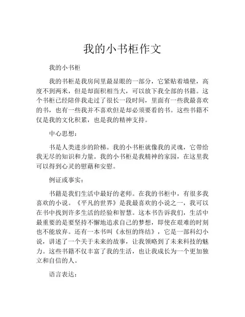 我的小书柜作文