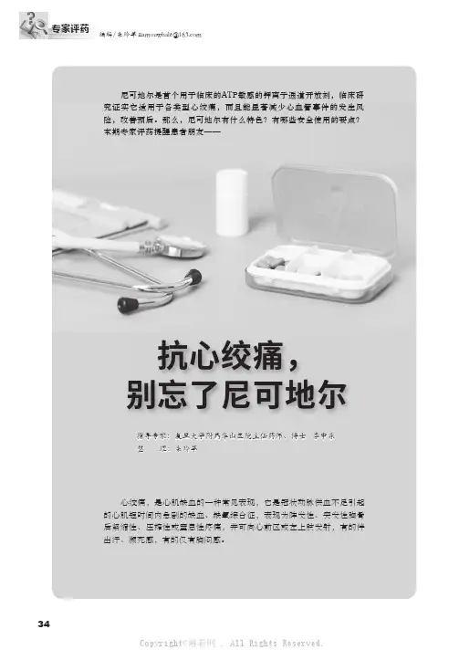 抗心绞痛，别忘了尼可地尔