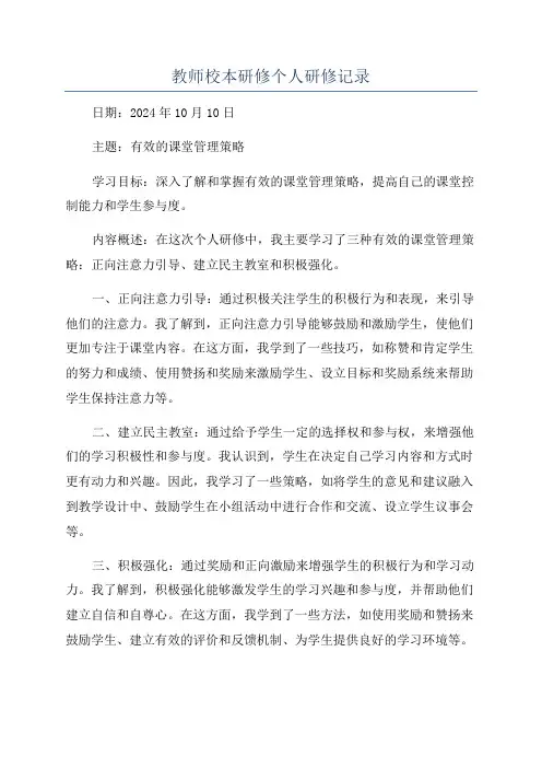 教师校本研修个人研修记录