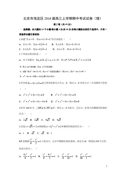 数学-北京市海淀区2016届高三上学期期中考试试卷(理)