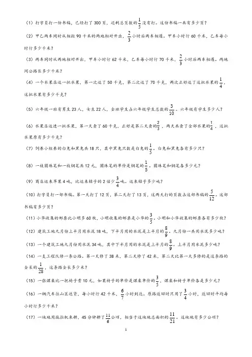 六年级分数应用题精选100题