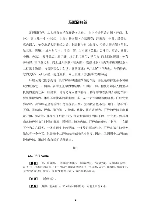 足厥阴肝经