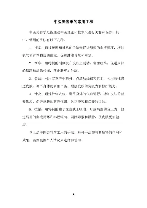 中医美容学的常用手法