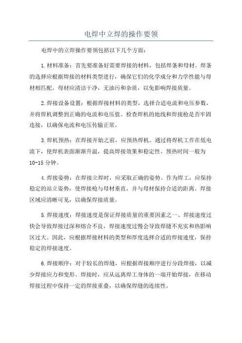 电焊中立焊的操作要领