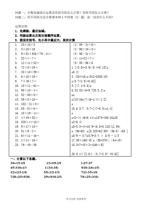 带小括号的分数加减混合运算和简便计算(总结)