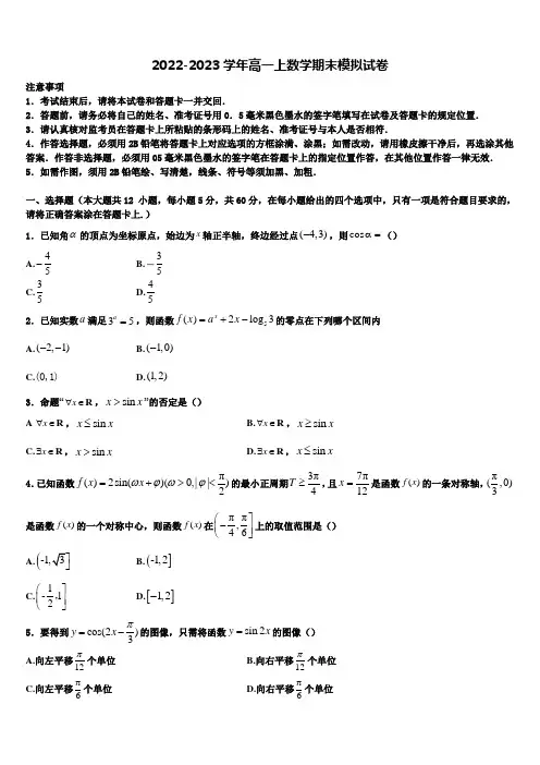 2022-2023学年山东省日照市日照第一中学数学高一上期末学业水平测试试题含解析
