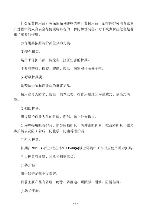 劳保用品的定义及分类