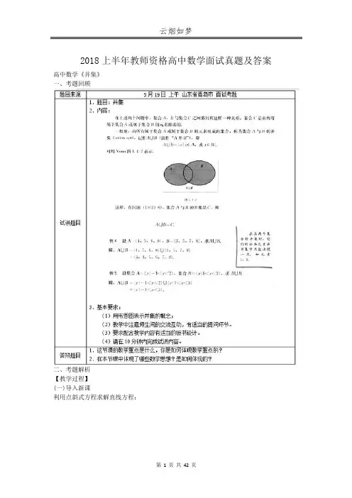 2018上半年教师资格高中数学面试真题及答案