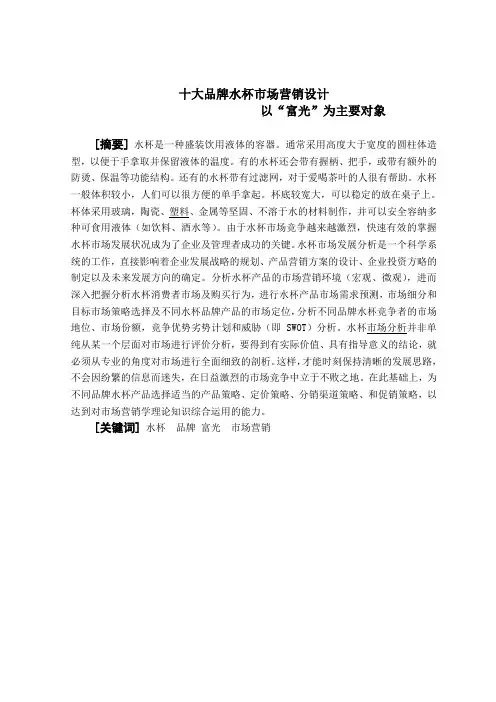 十大品牌水杯市场营销设计