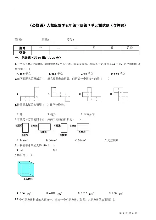 (必修课)人教版数学五年级下册第3单元测试题(含答案)