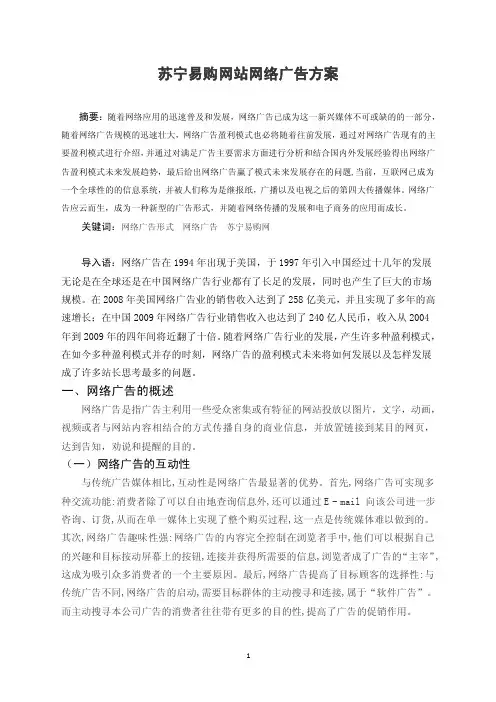 苏宁易购网站广告方案