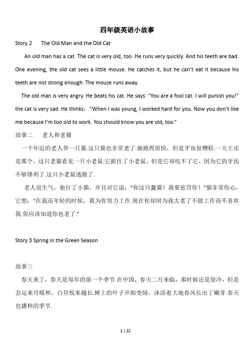 四年级英语小故事