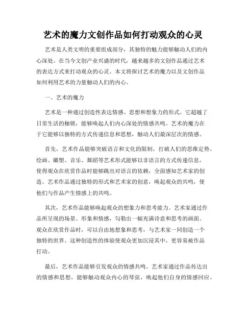 艺术的魔力文创作品如何打动观众的心灵