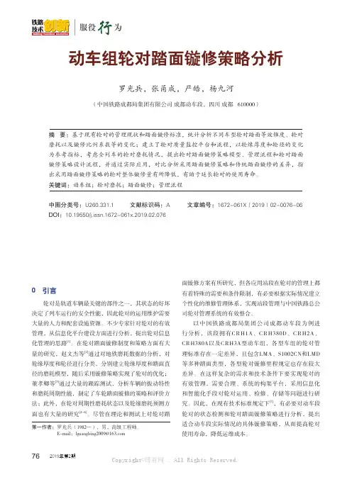 动车组轮对踏面镟修策略分析
