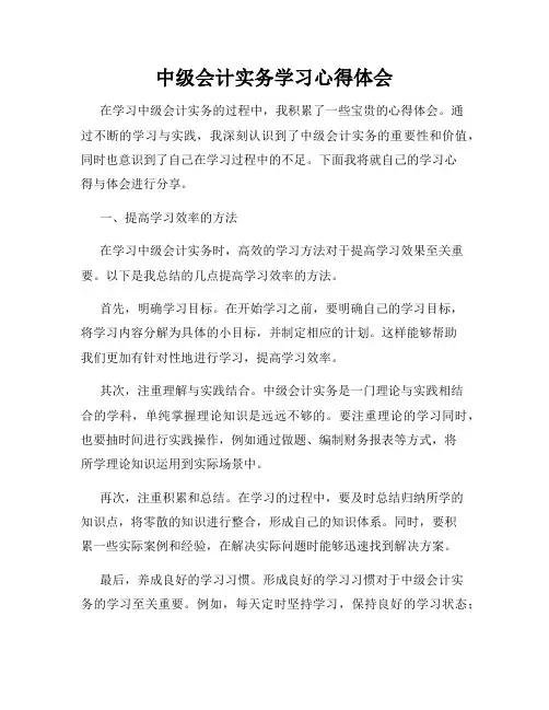 中级会计实务学习心得体会