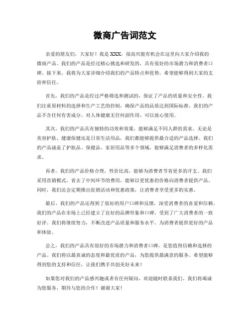 微商广告词范文