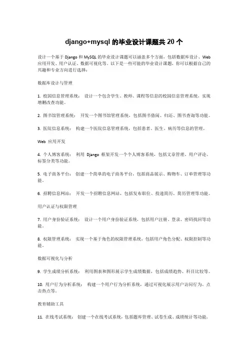django+mysql的毕业设计课题