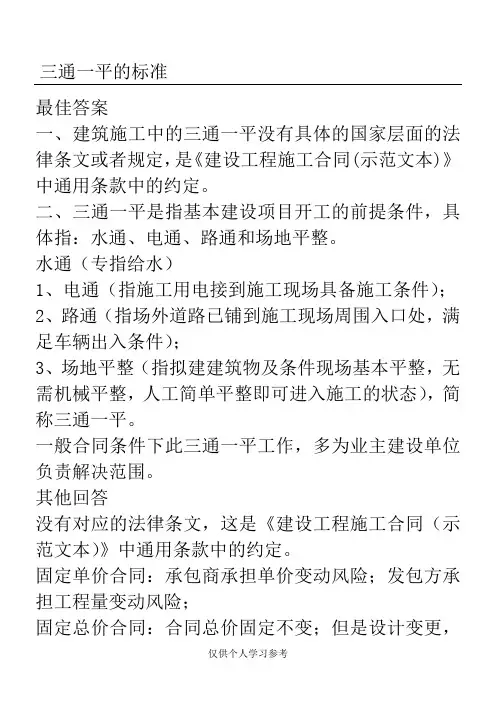 三通一平的标准