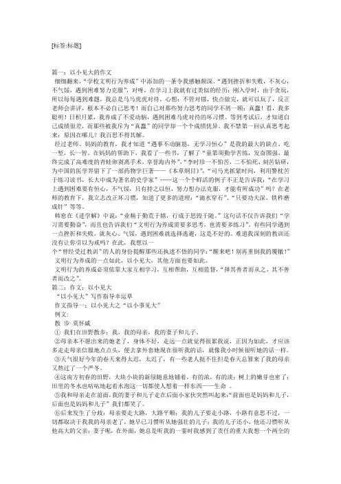 以小见大的作文200字9篇