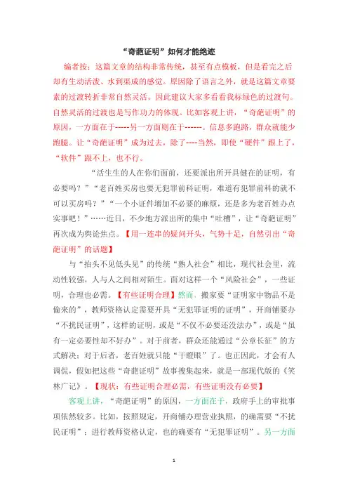 人民日报经典申论范文精析88篇