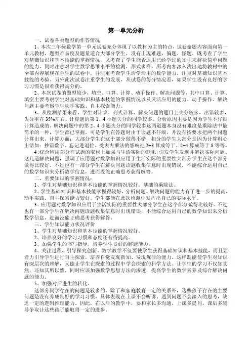 人教版三年级数学下册第一单元试卷分析