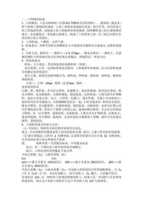 工程岩土最全复习资料