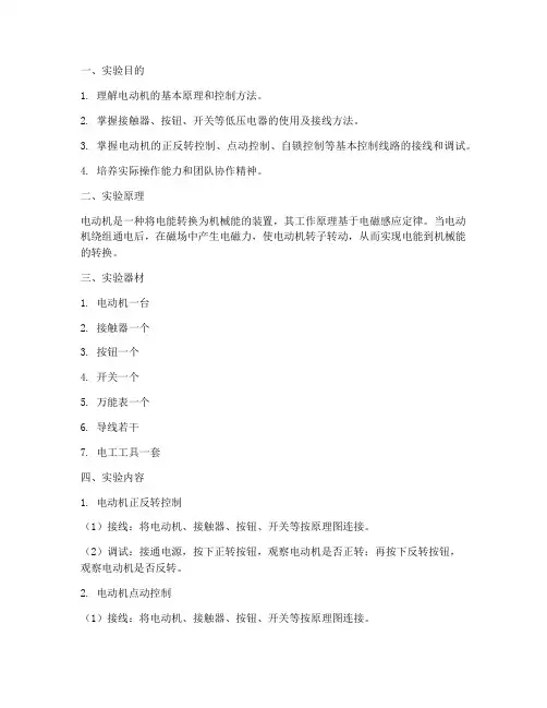 电动机的控制实验报告
