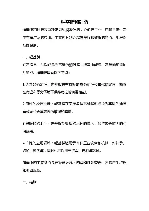 锂基脂和硅脂