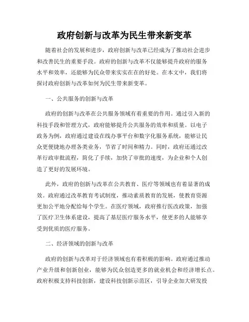 政府创新与改革为民生带来新变革