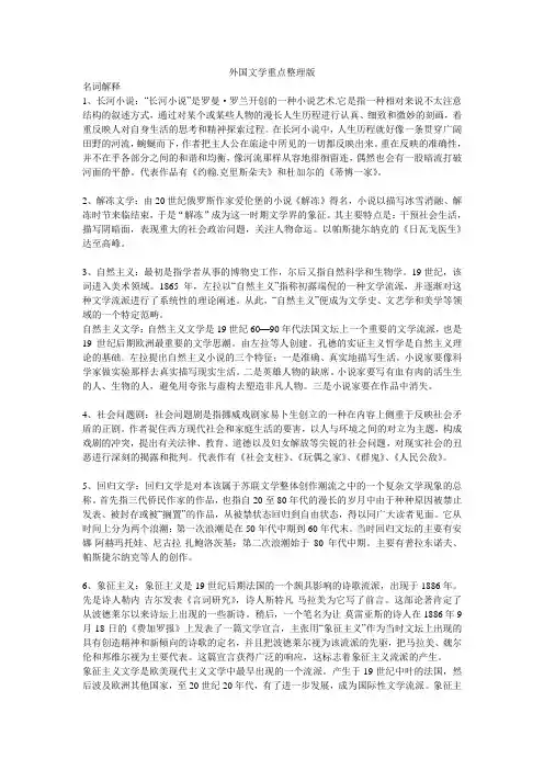 外国文学重点整理版