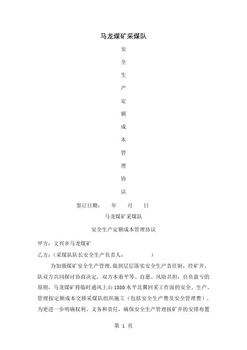 煤矿回采工作面承包合同11页word文档