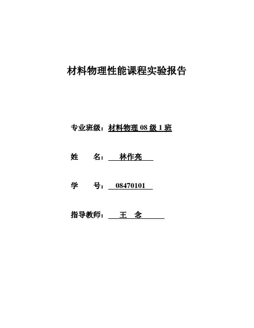 阿贝折射仪测液体折射率