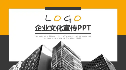 黄黑色大气简约风企业文化宣传PPT模板.pptx