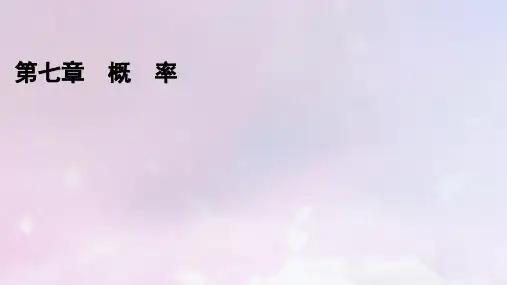 新教材高中数学第七章概率1随机现象与随机事件 随机事件的运算课件北师大版必修第一册