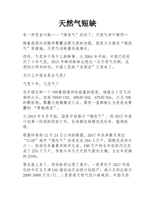 天然气短缺