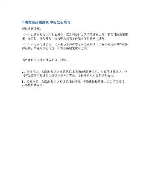 淘宝申诉怎么写
