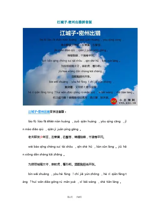初中语文九年级(初三)江城子密州出猎