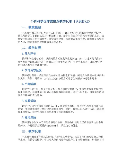 小班科学优秀教案及教学反思《认识自己》