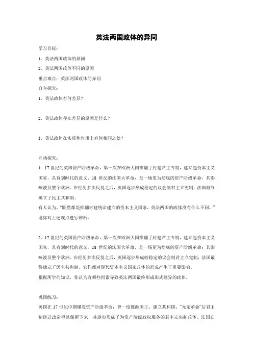 学案6：2.4 英法两国政体的异同