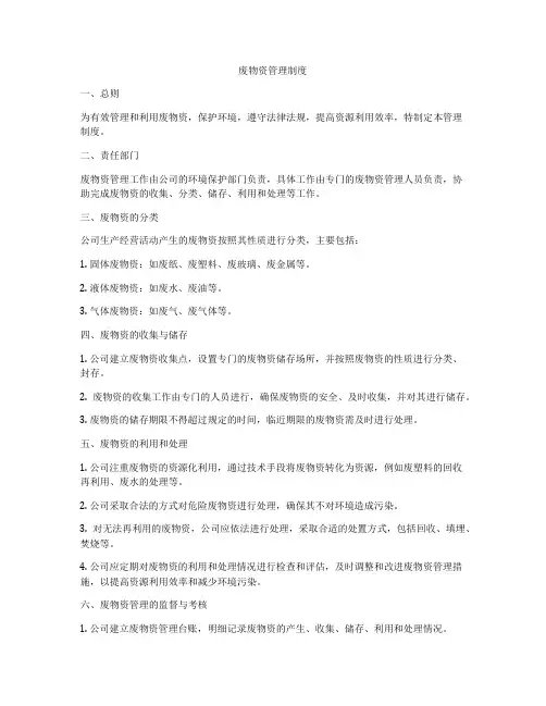 废物资管理制度