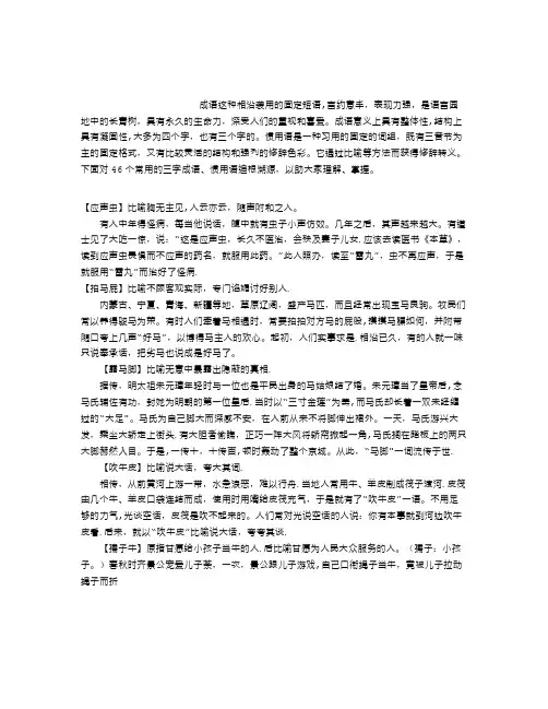 三字成语惯用语大全