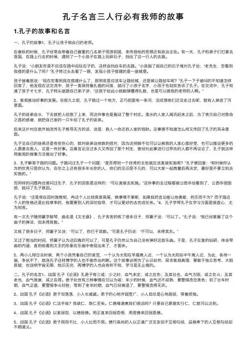 孔子名言三人行必有我师的故事