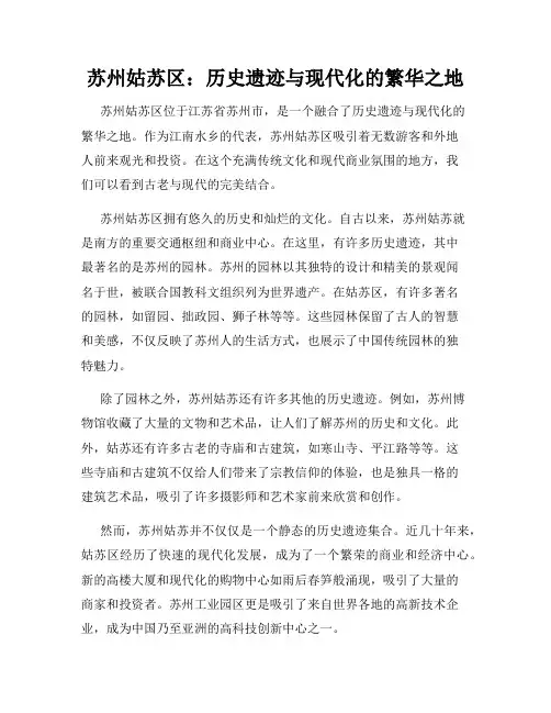 苏州姑苏区：历史遗迹与现代化的繁华之地