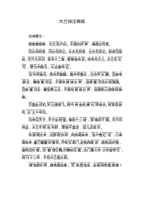 木兰诗注音版